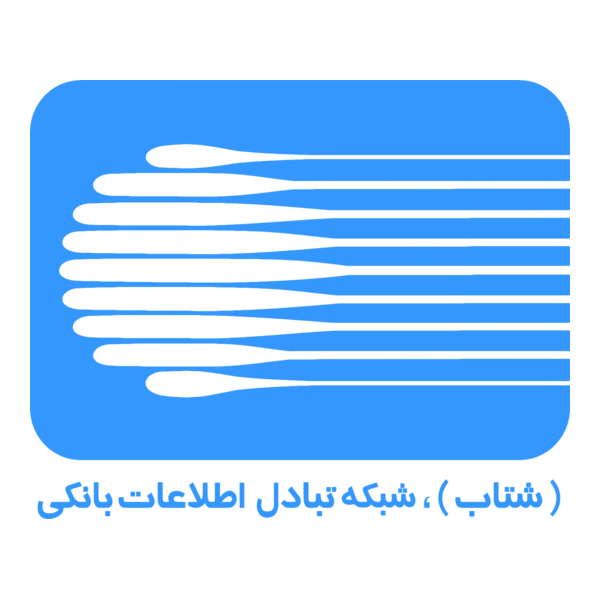 پرداخت شتاب